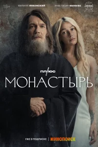 Монастырь 