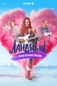 Ландыши. Такая нежная любовь 