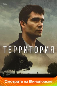 Территория 